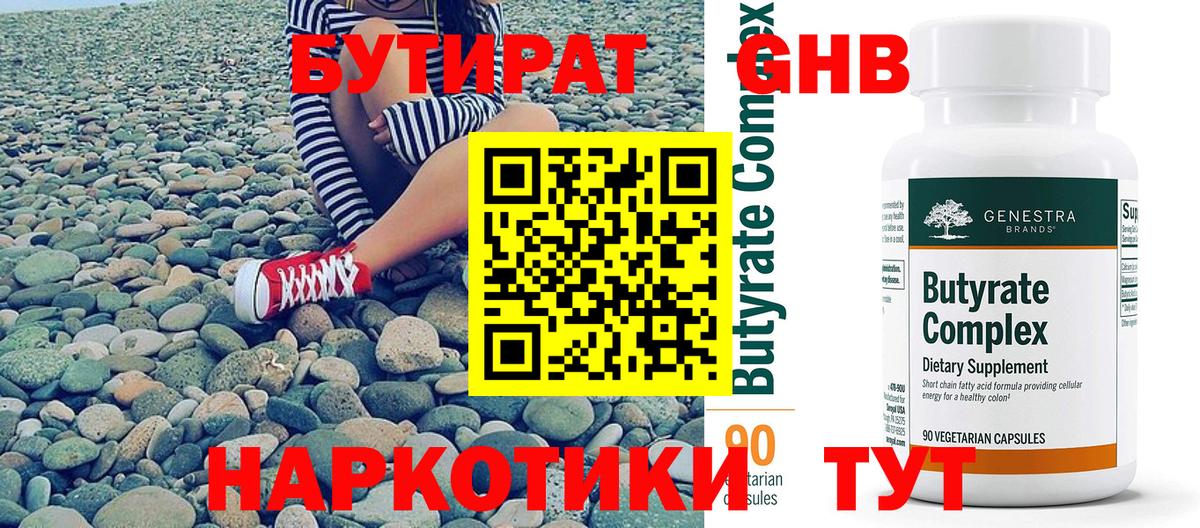 Ессентуки  БУТИРАТ GHB  Вход с VPN 