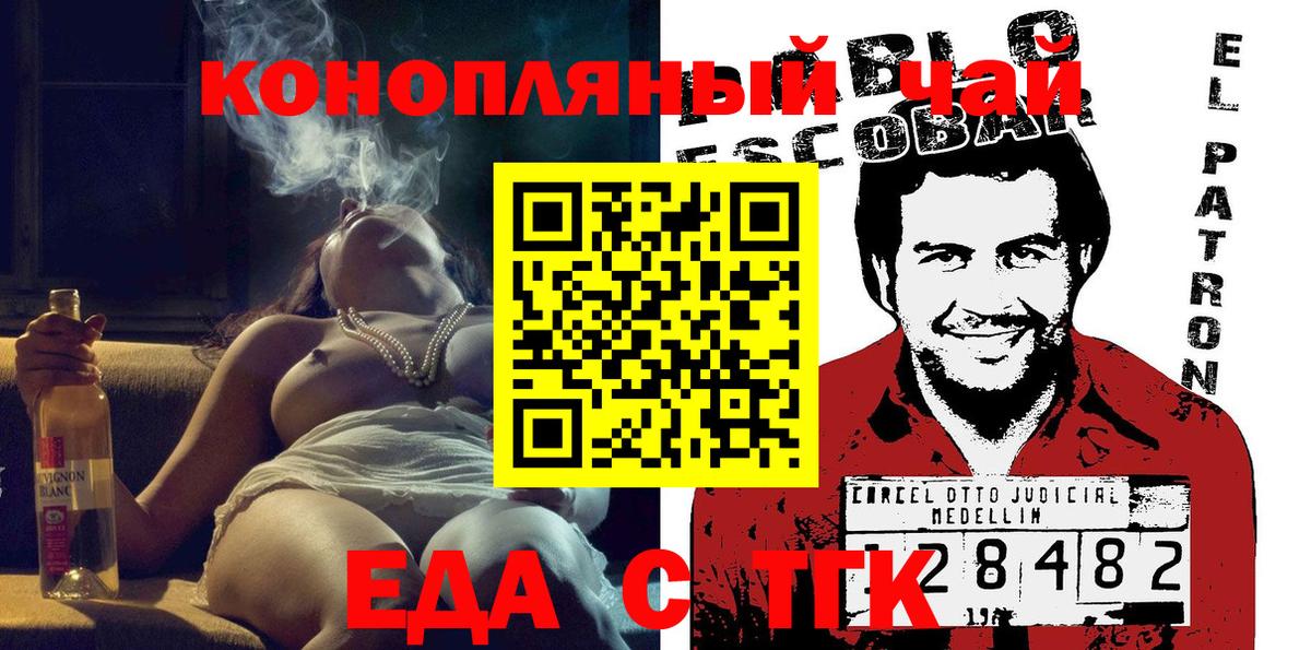 Еда ТГК марихуана Ессентуки