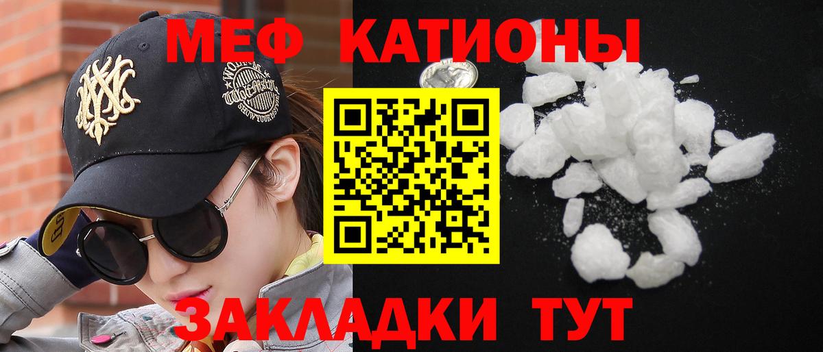 Меф мяу мяу мука Ессентуки